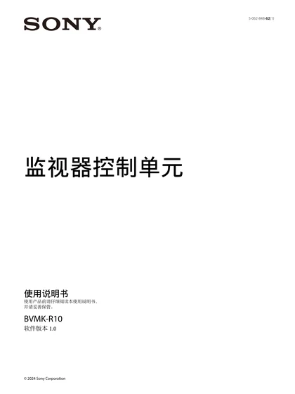sony 索尼BVMK-R10